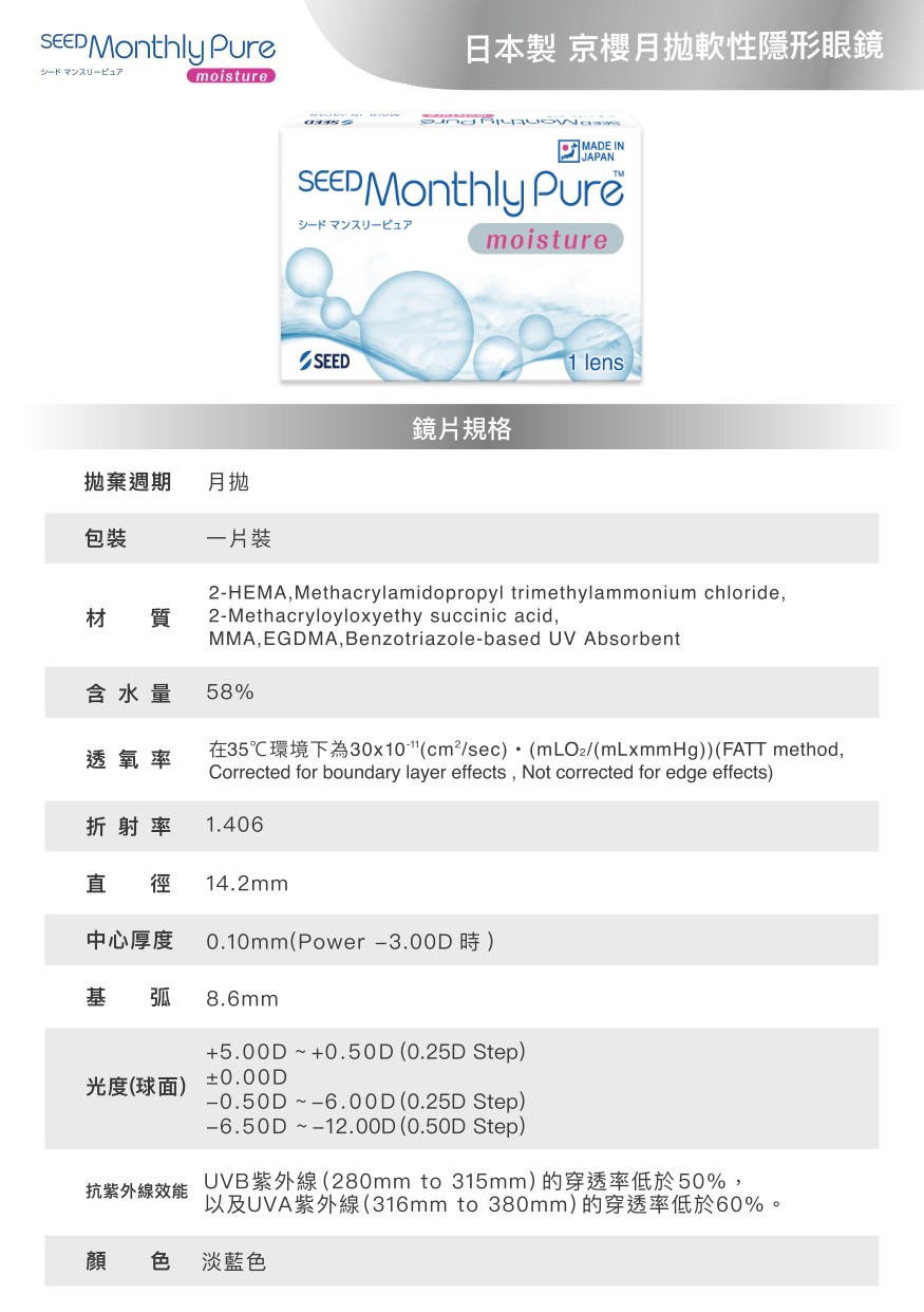 实瞳京樱月抛软性隐形眼镜