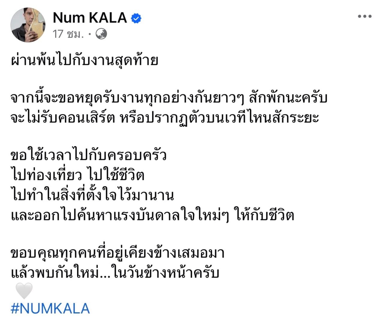 Num KALA突然宣布暂停所有工作!暂别演艺圈无期限
