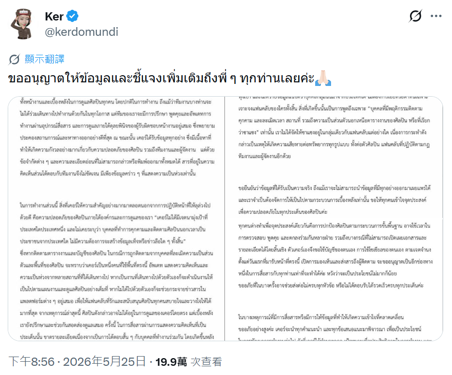 Domundi艺人管理人员发长文道歉!回应跟踪骚扰争议 强调从未针对中国粉丝