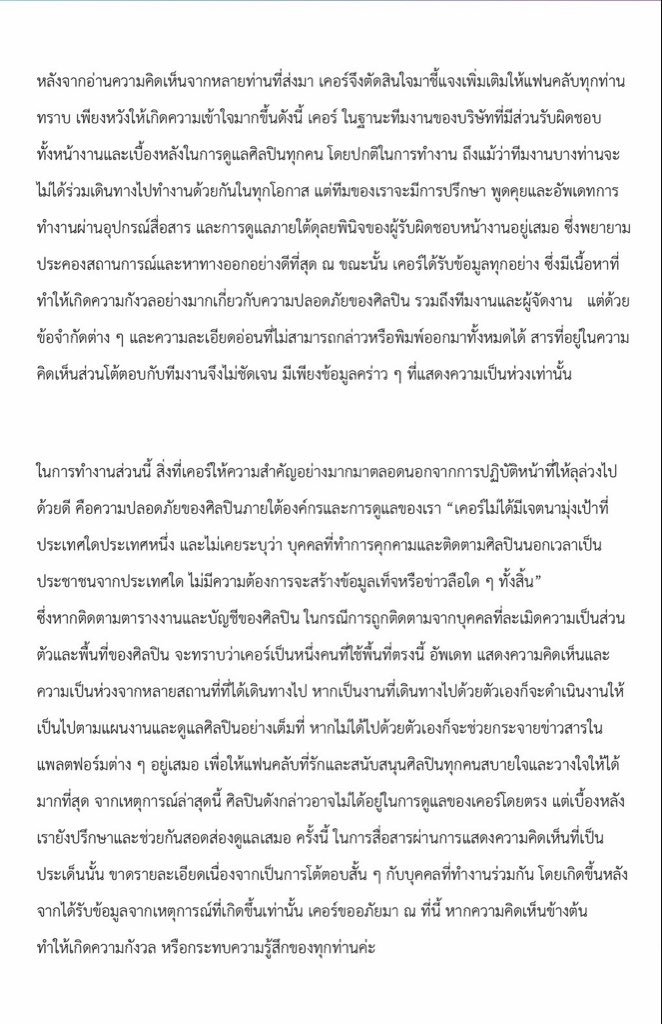 Domundi艺人管理人员发长文道歉!回应跟踪骚扰争议 强调从未针对中国粉丝