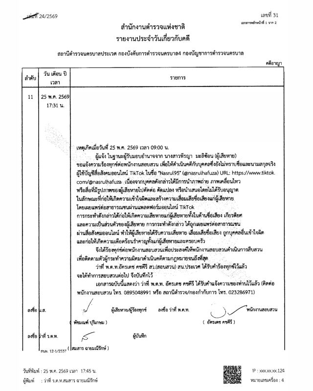 Faye Peraya遭恶意造谣风波 经纪公司正式报警处理