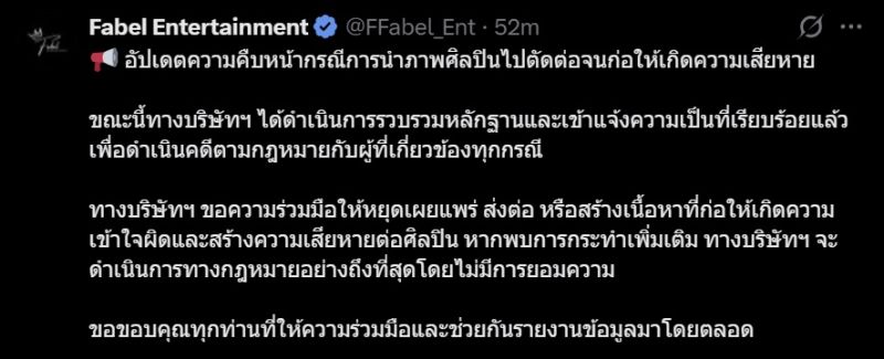 Faye Peraya遭恶意造谣风波 经纪公司正式报警处理