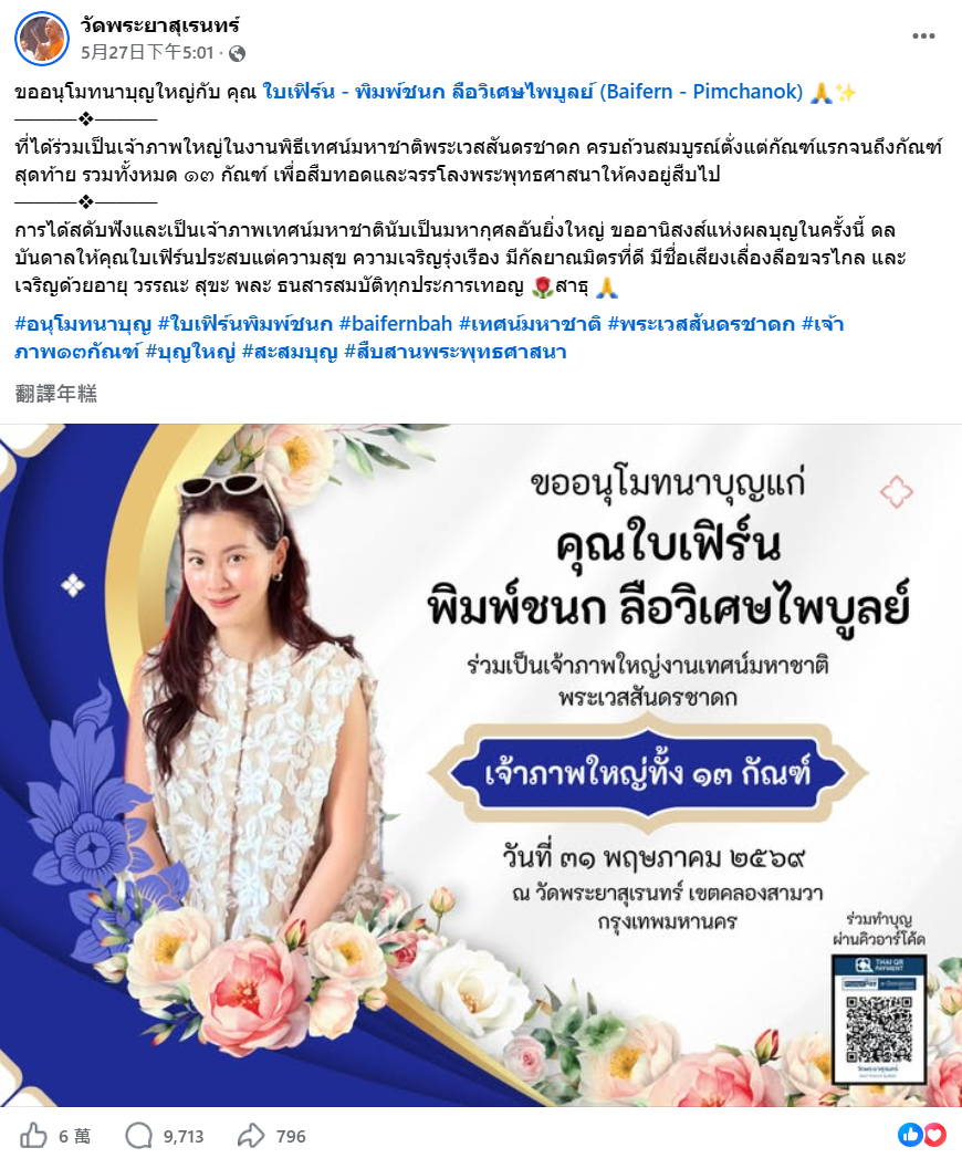 Baifern被寺庙海报“吓到自己”!笑称当成提前续命