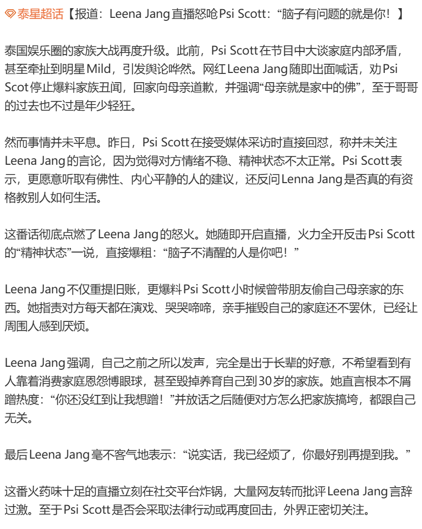 Psi Scott坦言不会提告丽娜张 ：祖父教导不要欺负精神状态有问题的人