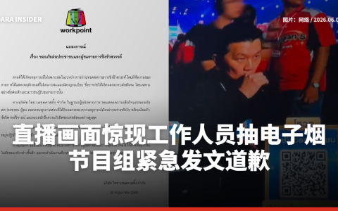 直播画面惊现工作人员抽电子烟 节目组紧急发文道歉