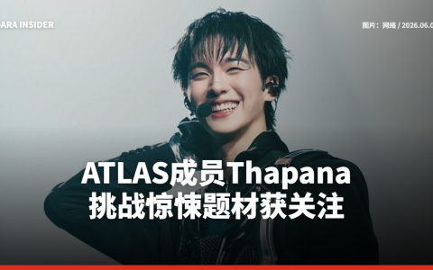 ATLAS成员Thapana挑战惊悚题材获关注