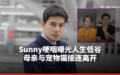 Sunny哽咽曝光人生低谷：母亲与宠物猫接连离开