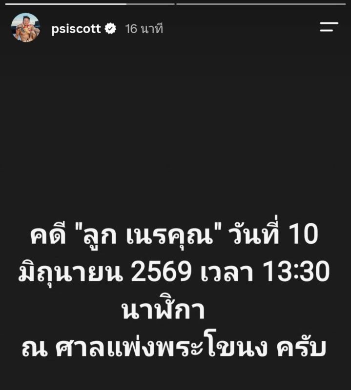 Psi Scott家族纠纷案迎新进展 6月10日将正式开庭