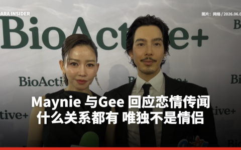 Maynie 与Gee 回应恋情传闻：什么关系都有 唯独不是情侣