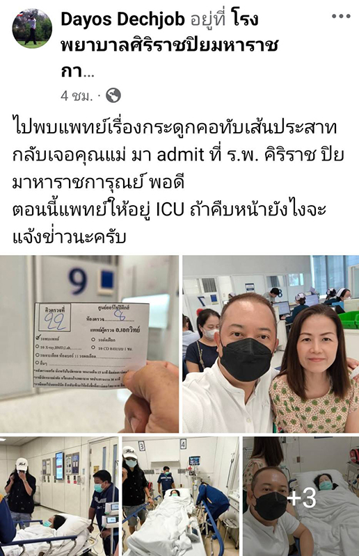 Tangmo母亲入住ICU 家属暂未透露更多细节