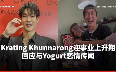 Krating迎事业上升期 回应与Yogurt恋情传闻