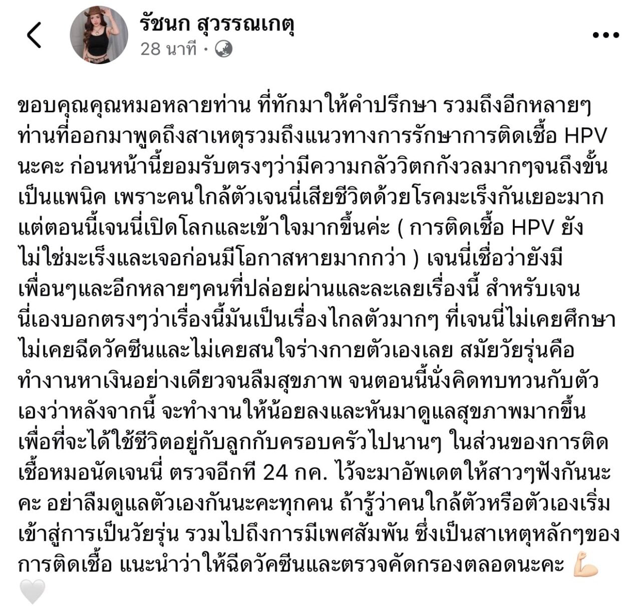 Janey自曝感染HPV!决定减少工作专注健康