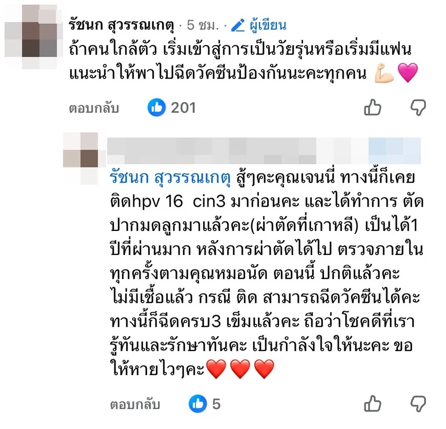 Janey再回应HPV风波 强调无意归咎公共厕所
