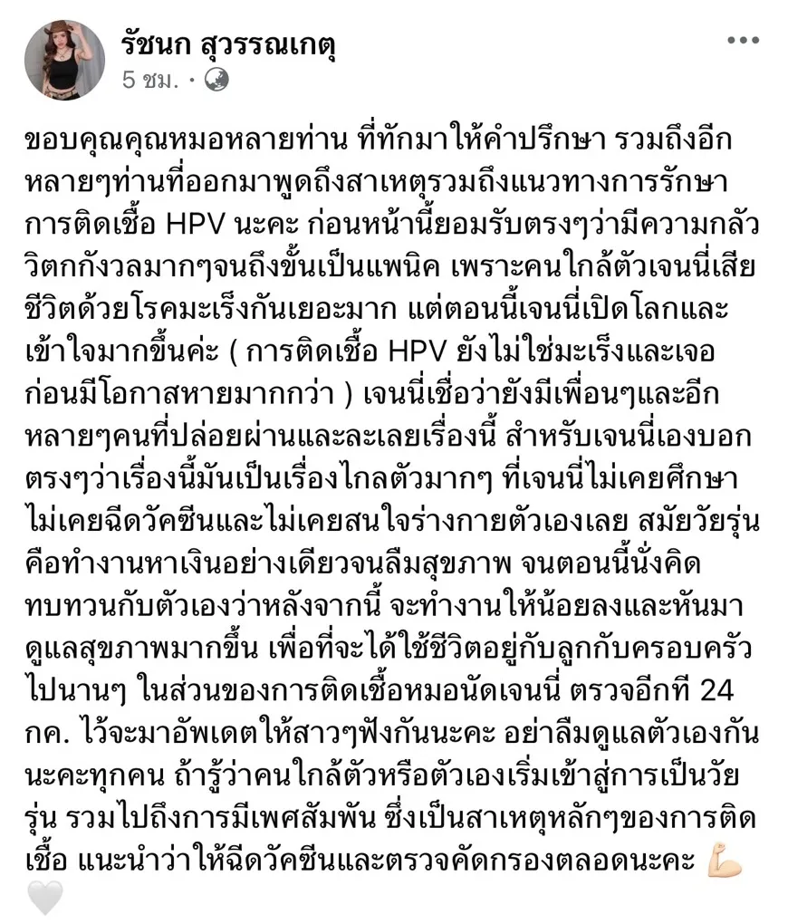 Janey再回应HPV风波 强调无意归咎公共厕所