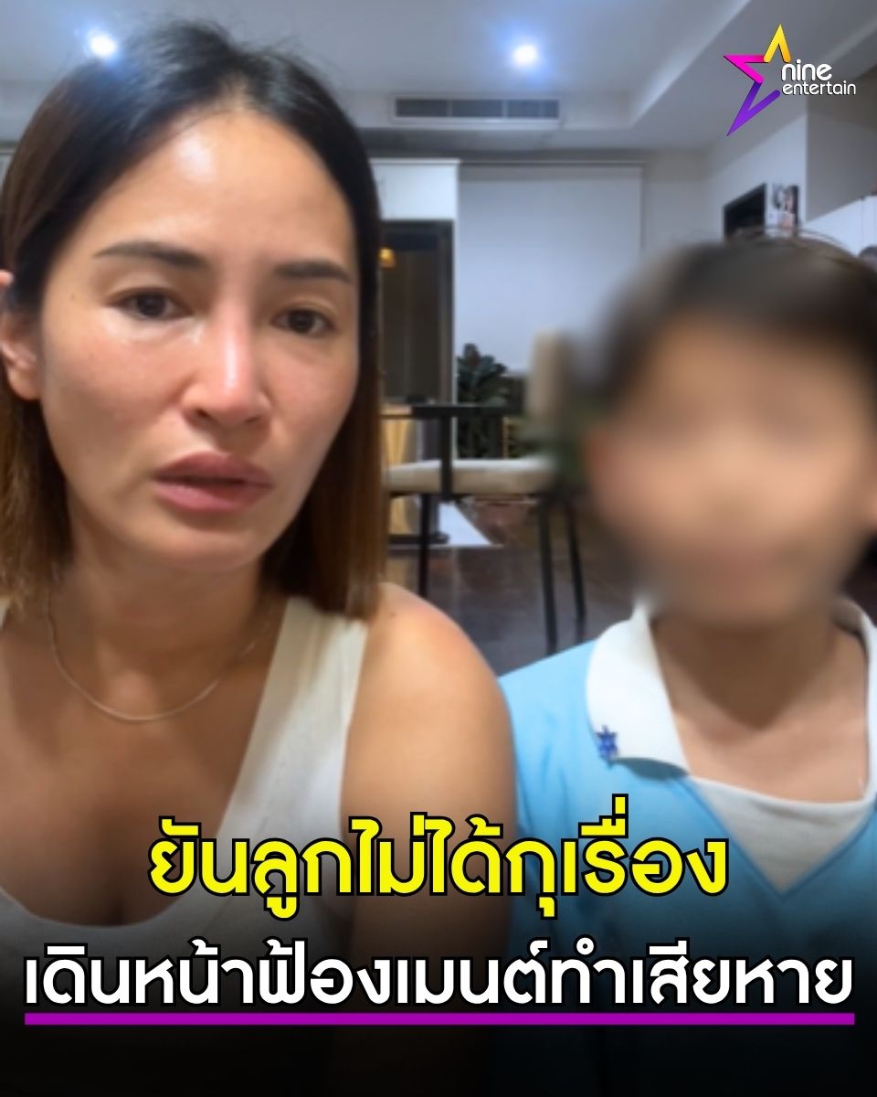 Ploy Pashara回应孩子账号被盗风波 将依法追究损害性评论