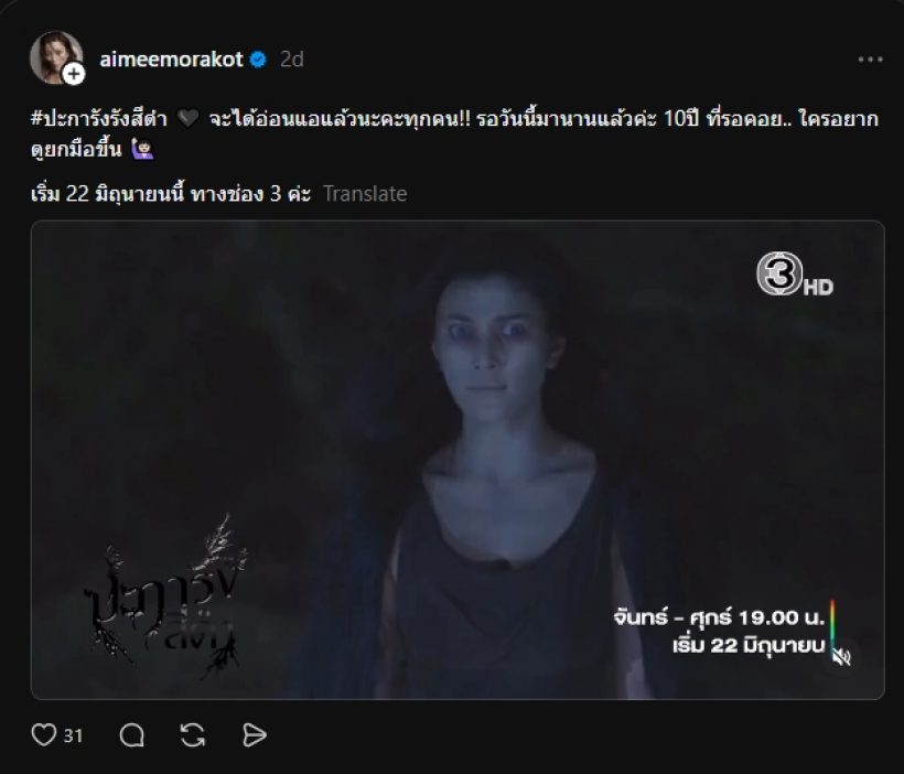 《黑珊瑚》终于定档 Aimee Morakot喜讯引发剧迷热议