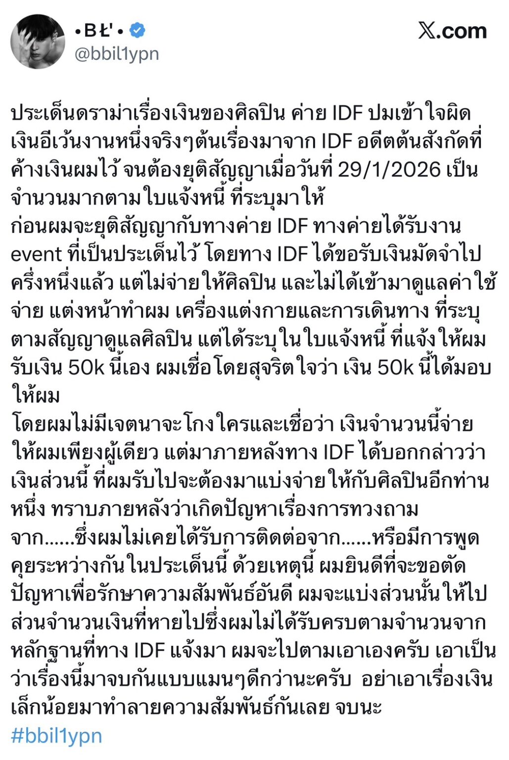 Babe Thanatat出席活动未收到酬劳 争议牵出多方说法