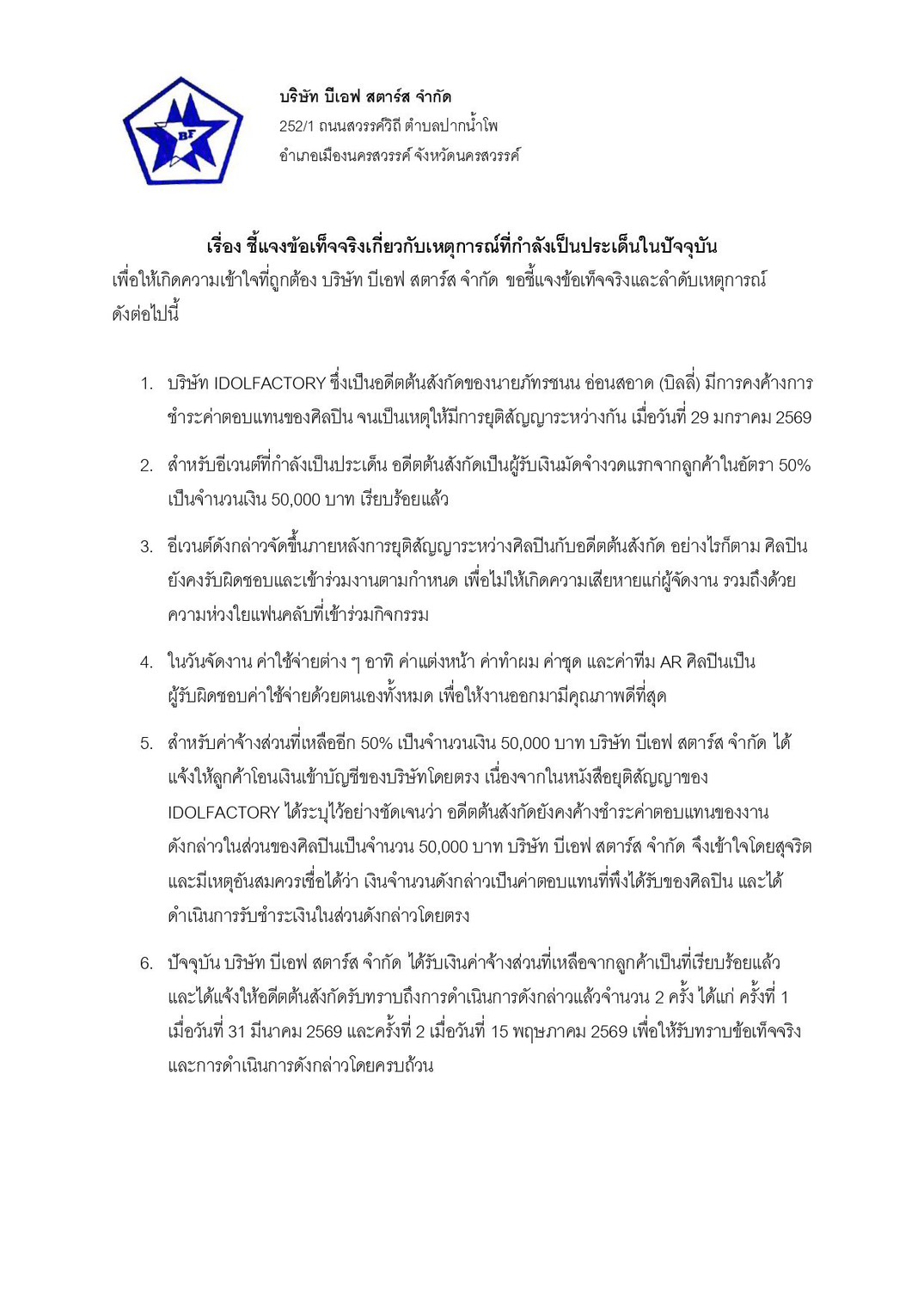 Babe Thanatat出席活动未收到酬劳 争议牵出多方说法