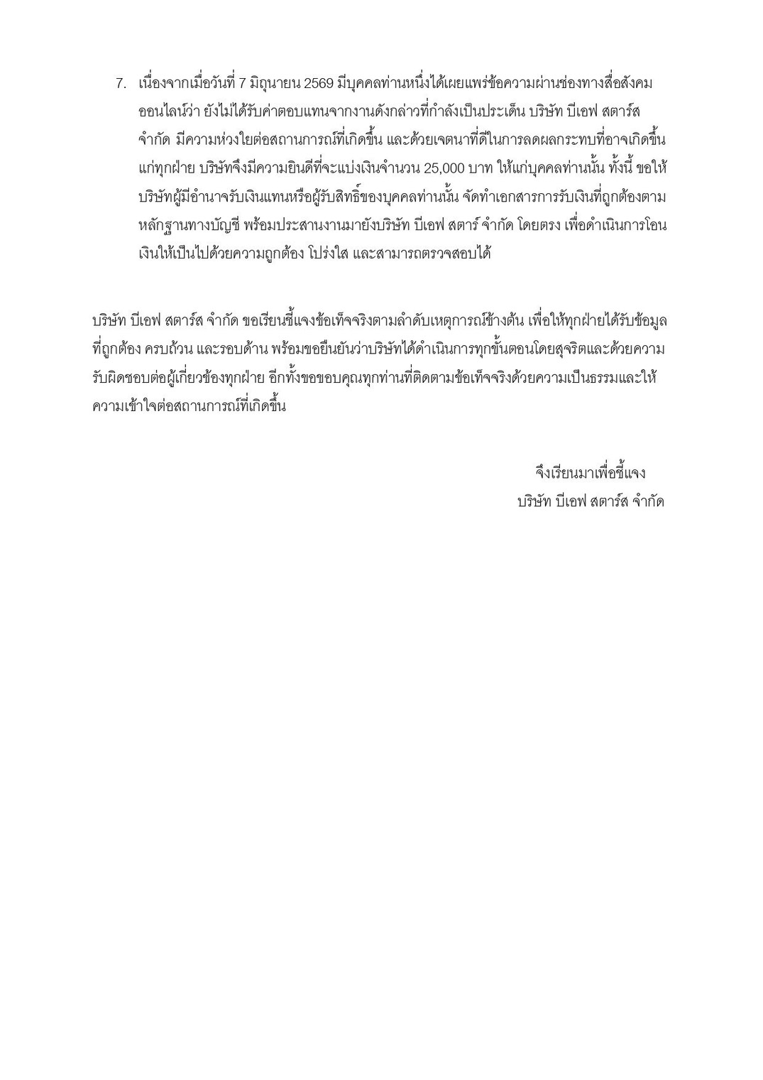 Babe Thanatat出席活动未收到酬劳 争议牵出多方说法