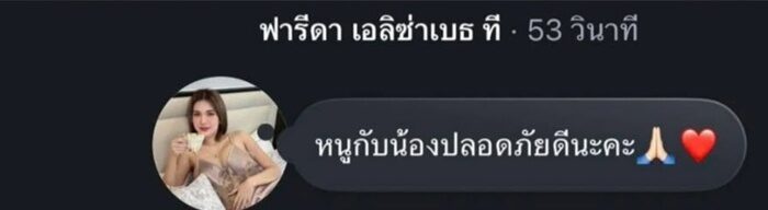 Farida澄清并非羊水破裂 入院治疗后盼重返演艺圈