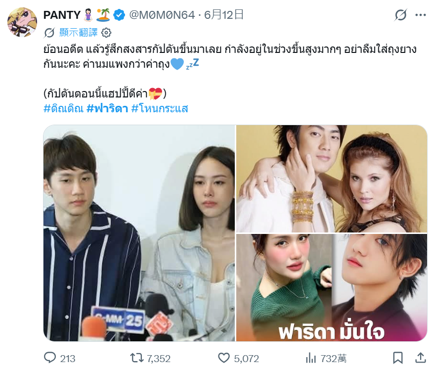 Farida公开道歉后舆论反转 泰网翻出Captain与Film旧案作对比