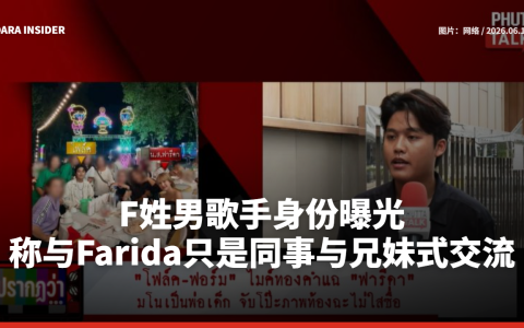 F姓男歌手身份曝光 称与Farida只是同事与兄妹式交流