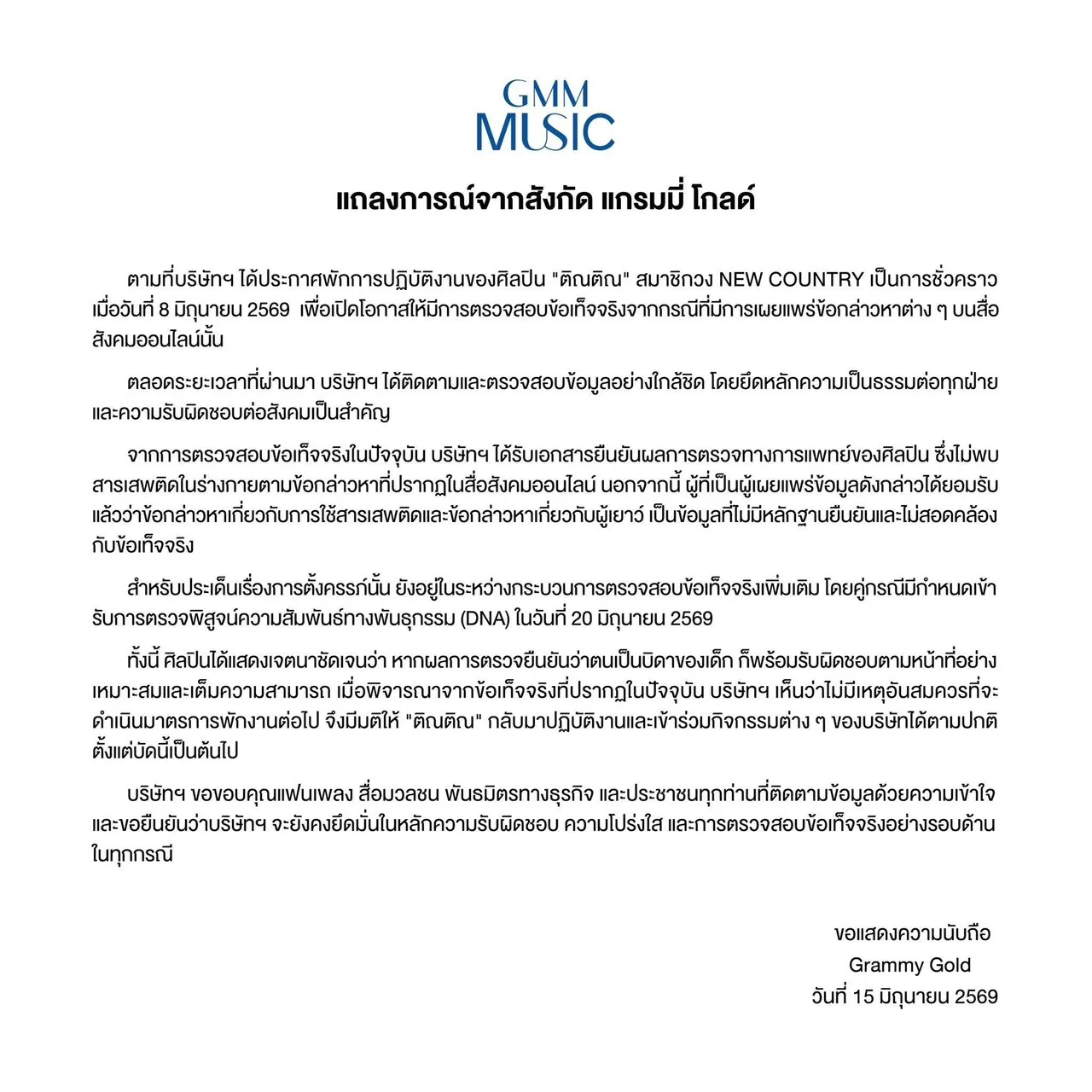 公司取消暂停Tintin工作 涉毒与未成年人相关指控称不符事实
