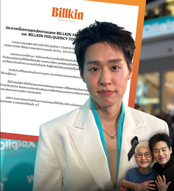 Billkin回应巡演取消风波 心疼粉丝损失承诺尽力补偿