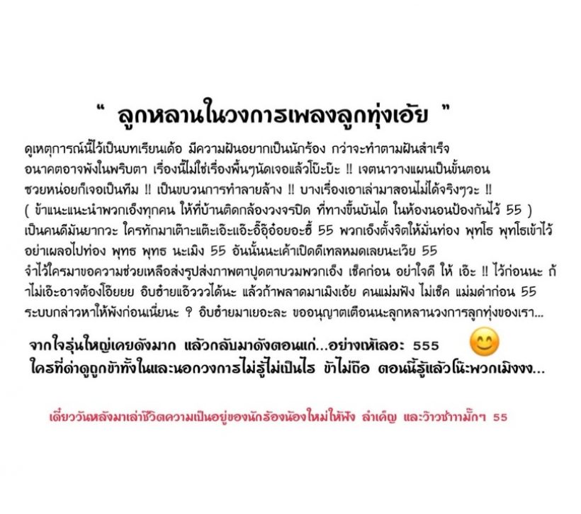 Got Jakrapun发文谈TinTin风波 盼后辈引以为戒