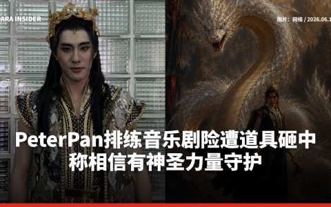 PeterPan排练音乐剧险遭道具砸中 称相信有神圣力量守护