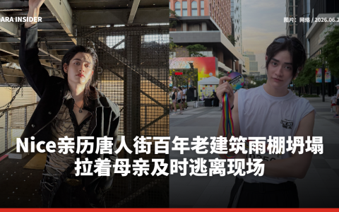 Nice ATLAS亲历唐人街百年老建筑雨棚坍塌 拉着母亲及时逃离现场