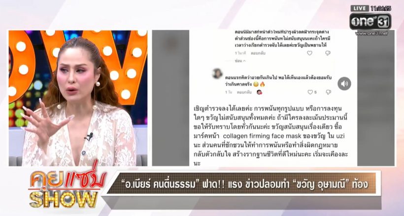 Kwan Usamanee怒斥怀孕传闻 被造谣后公开回击