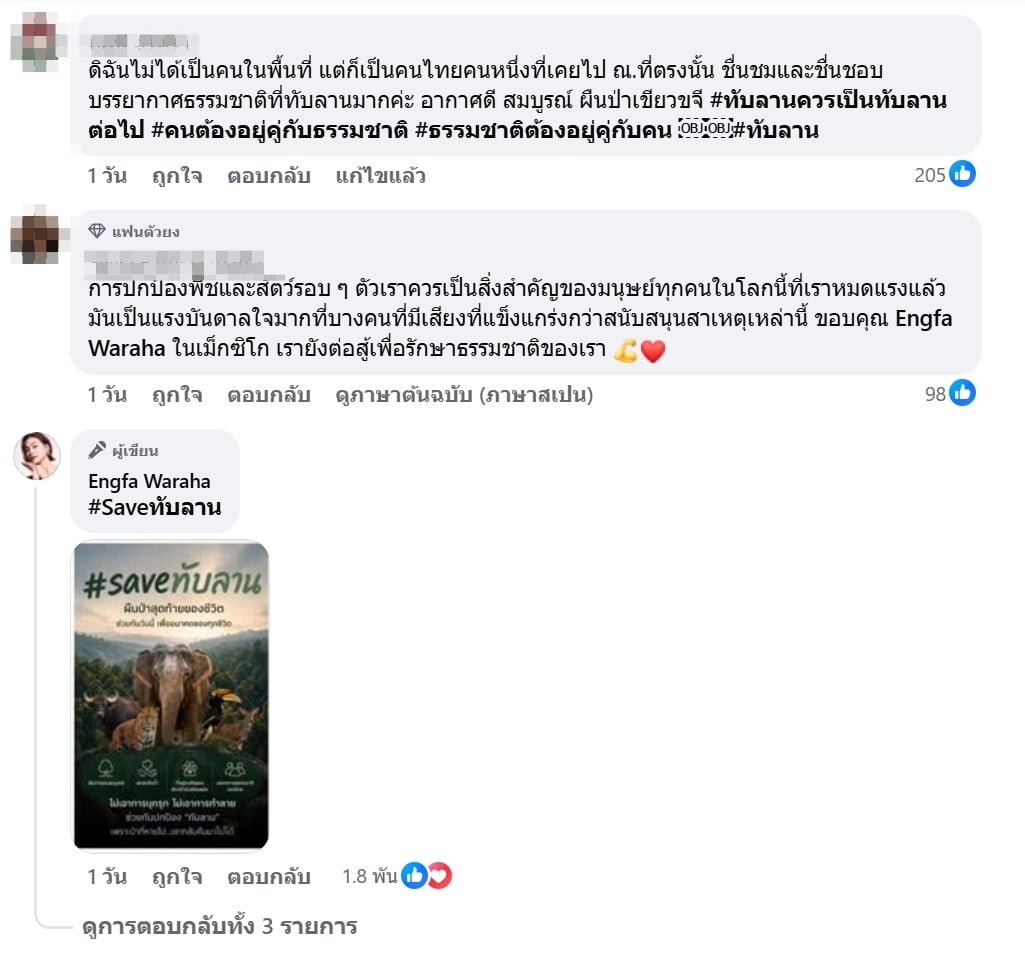Engfa发声力挺 呼吁为野生动物发声引热议