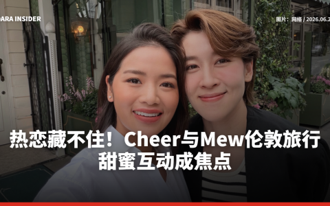 热恋藏不住！Cheer与Mew伦敦旅行 甜蜜互动成焦点