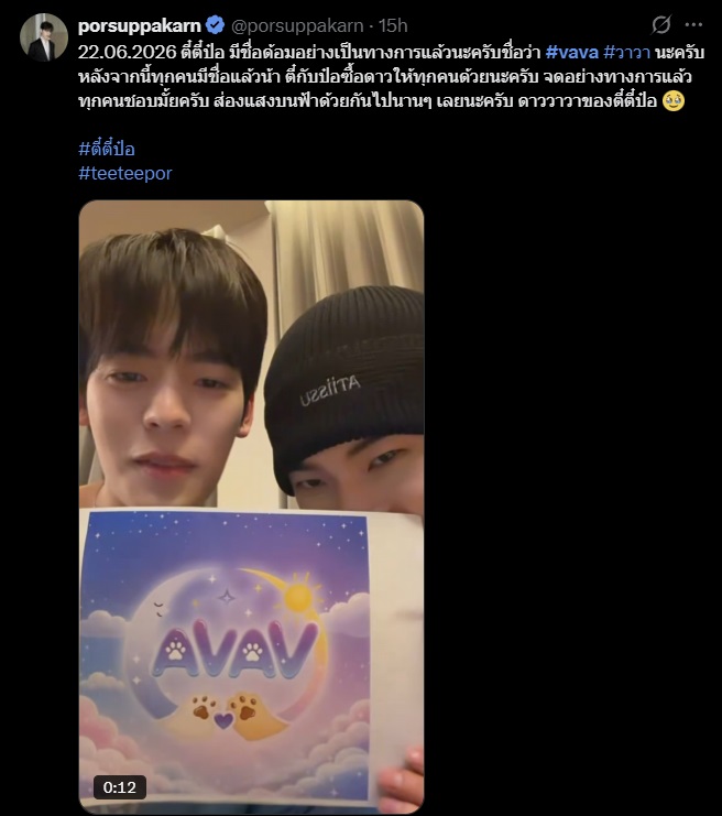 热搜连爆三标签！TeeTee与Por正式公布粉丝名称