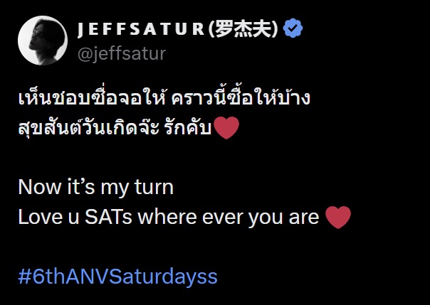 Jeff为粉丝团6周年送惊喜！包下大屏告白粉丝团