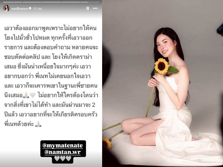Ava Pawornwan亲自澄清前任风波！力挺Nate否认出轨传闻