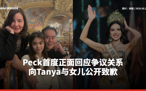 Peck首度正面回应争议关系 向Tanya与女儿公开致歉