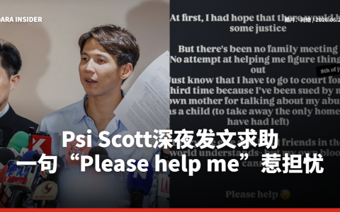 Psi Scott深夜发文求助 一句“Please help me”惹担忧