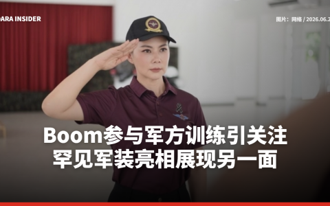 Boom参与军方训练引关注 罕见军装亮相展现另一面