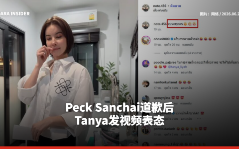 Peck Sanchai道歉后 Tanya发视频表态