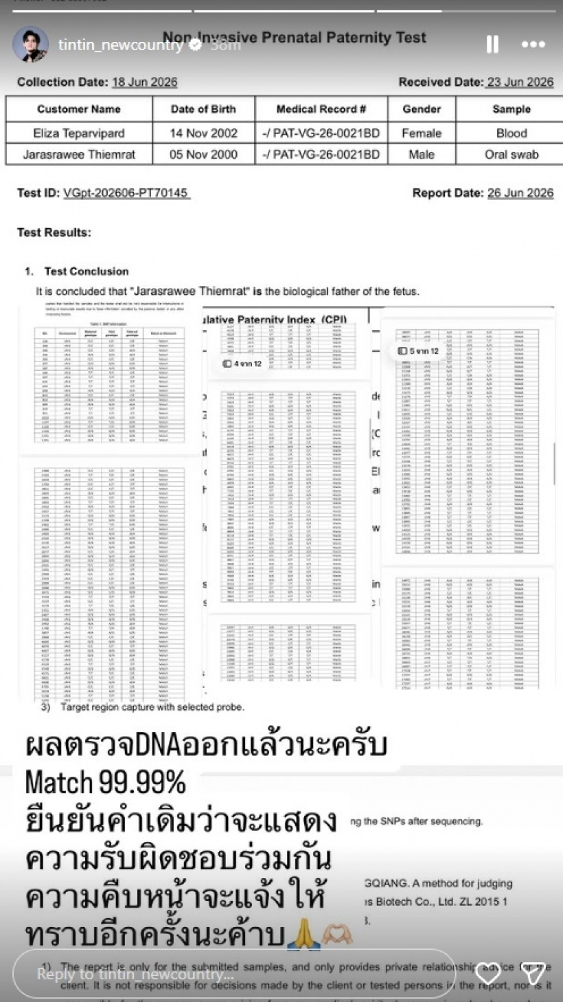 TinTin公开DNA结果回应风波 确认将共同承担孩子责任