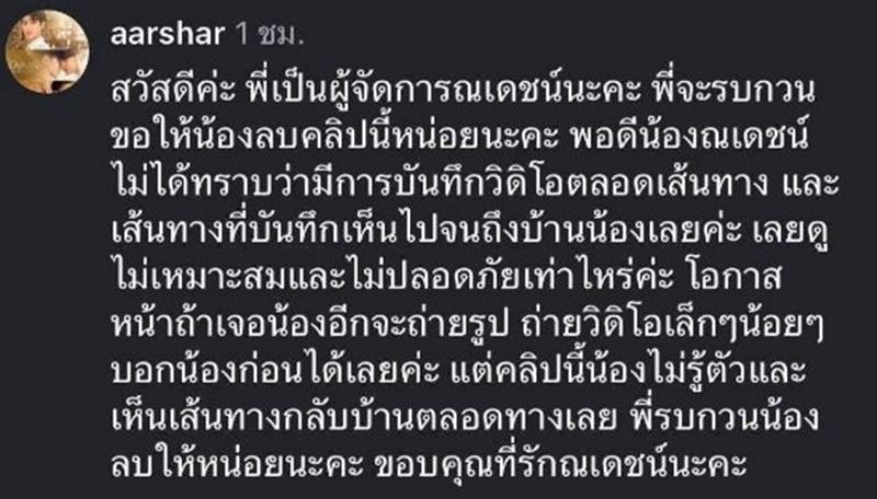 Nadech遭骑手偷拍返家路线 经纪人温和请求删除获网友称赞