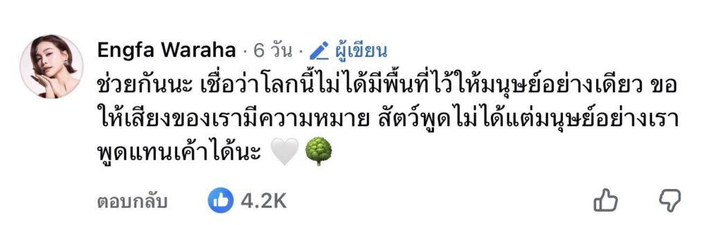 Engfa发文出于保护自然并无抹黑意图 坦言看到被传将遭提告感到惊讶