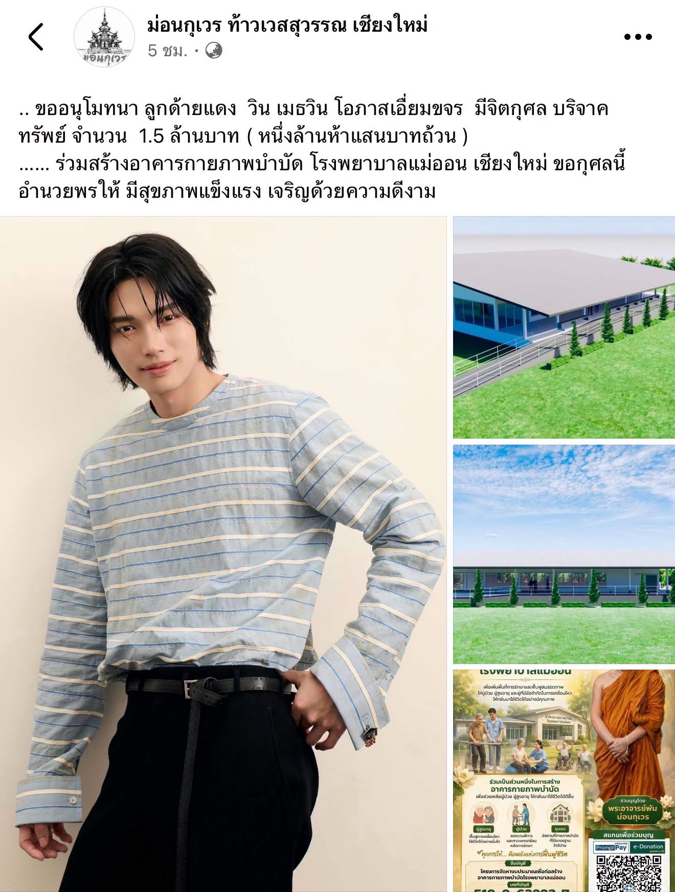 Win Metawin捐赠助建康复中心 善举获网友盛赞