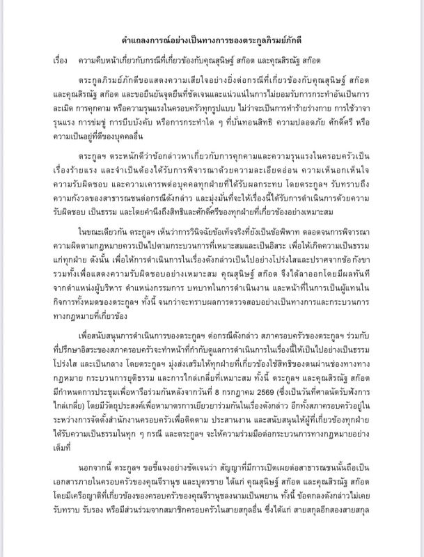 Bhirombhakdi家族发布声明 将成立家族委员会确保Psi Scott获公平对待