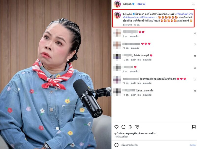 遭质疑“太老”！Tukky高情商回应获赞