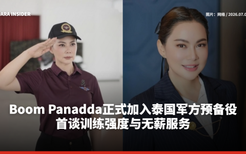 Boom Panadda正式加入泰国军方预备役 首谈训练强度与无薪服务
