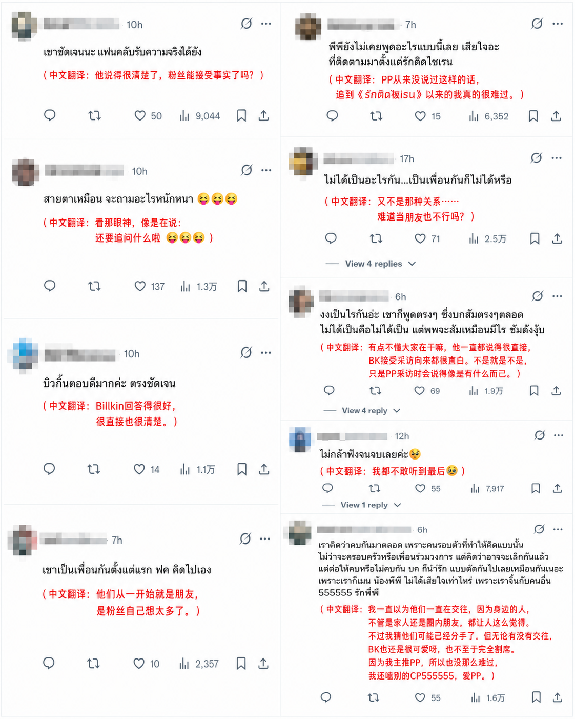 Billkin称与PP“不是那种关系”，没有身份去吃醋引发粉丝两极反应