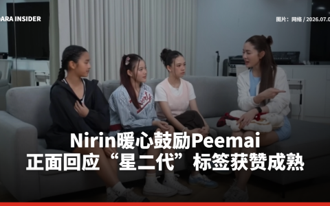 Nirin暖心鼓励Peemai 正面回应“星二代”标签获赞成熟